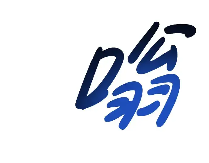 《成为塔防游戏里的暴君》第4话图11