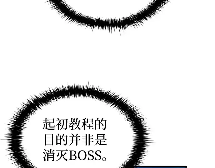 《成为塔防游戏里的暴君》第4话图110