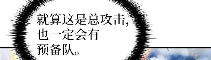 《成为塔防游戏里的暴君》第4话图113