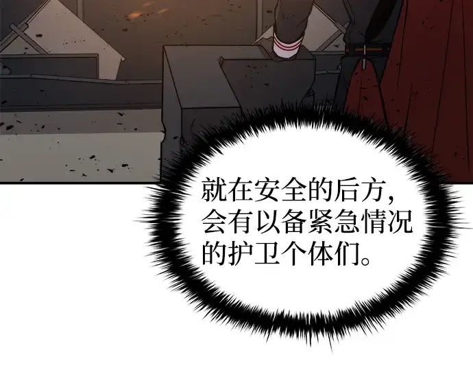 《成为塔防游戏里的暴君》第4话图115