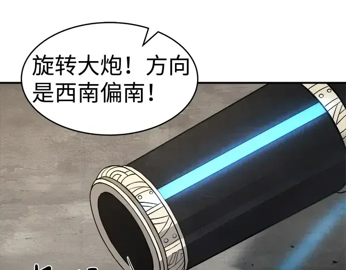 《成为塔防游戏里的暴君》第4话图149