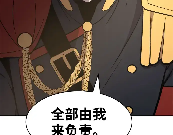 《成为塔防游戏里的暴君》第4话图174