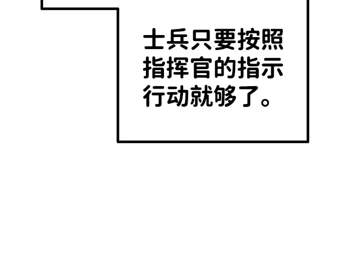 《成为塔防游戏里的暴君》第4话图177