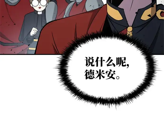 《成为塔防游戏里的暴君》第4话图237