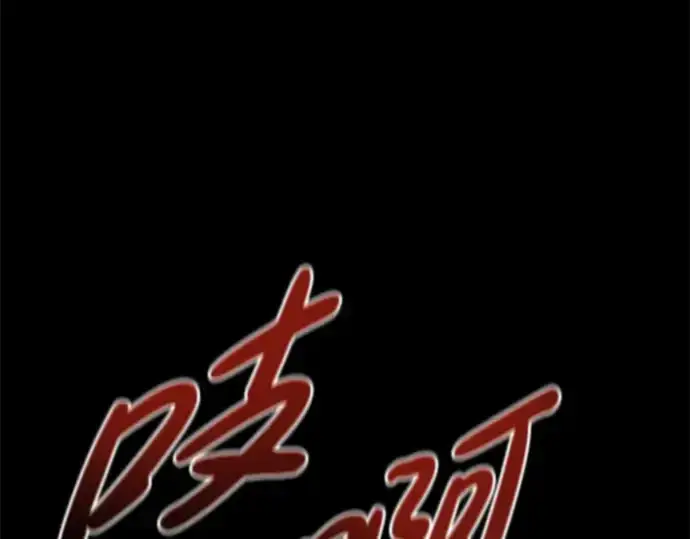 《成为塔防游戏里的暴君》第4话图277