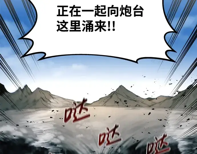《成为塔防游戏里的暴君》第4话图297