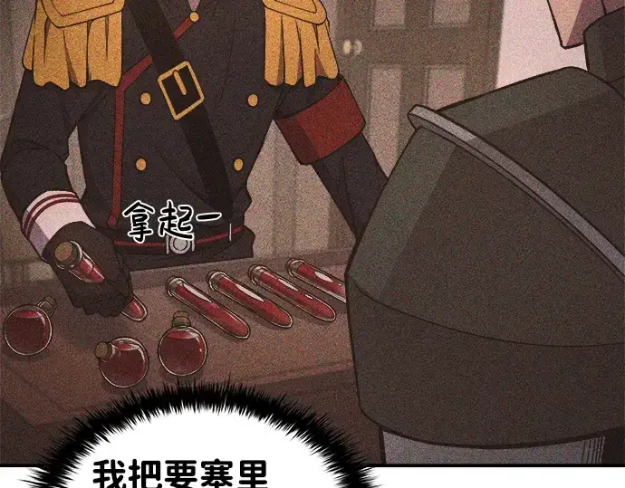 《成为塔防游戏里的暴君》第4话图51