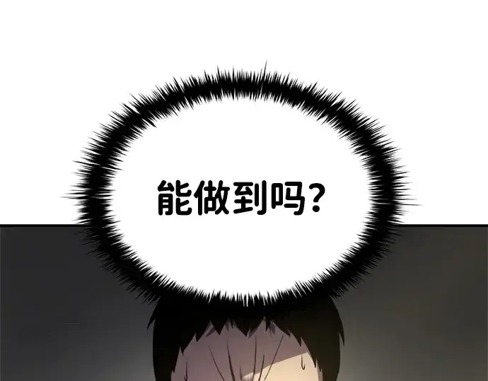 《成为塔防游戏里的暴君》第4话图55