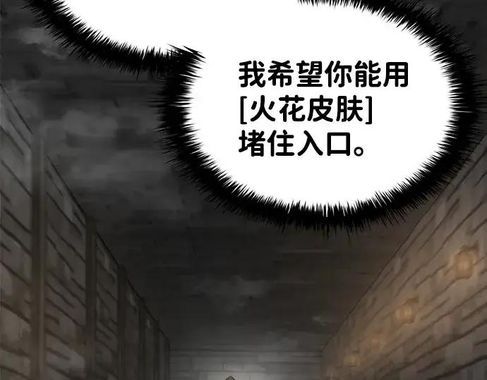 《成为塔防游戏里的暴君》第4话图67