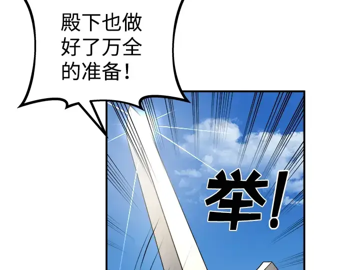 《成为塔防游戏里的暴君》第4话图90