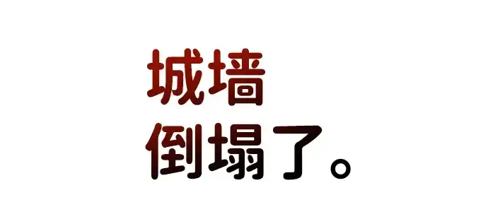 《成为塔防游戏里的暴君》第5话图106