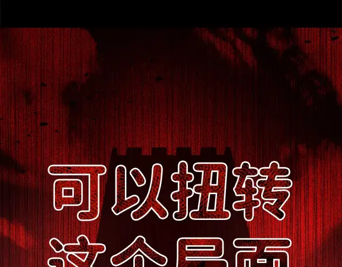 《成为塔防游戏里的暴君》第5话图188