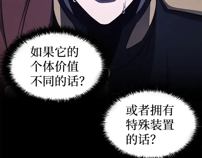《成为塔防游戏里的暴君》第5话图57