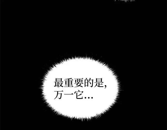 《成为塔防游戏里的暴君》第5话图58