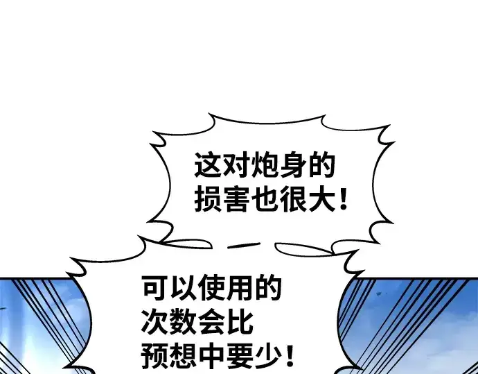 《成为塔防游戏里的暴君》第5话图65