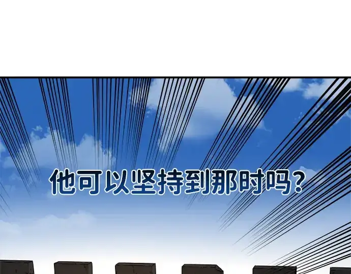 《成为塔防游戏里的暴君》第5话图82
