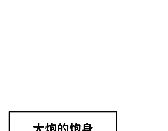 《成为塔防游戏里的暴君》第6话图131