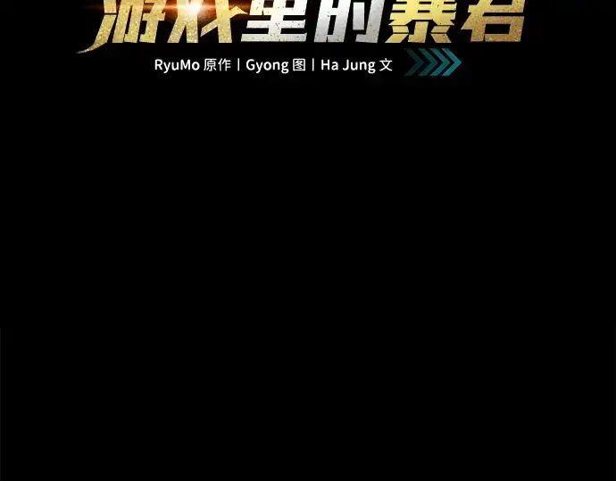 《成为塔防游戏里的暴君》第6话图2