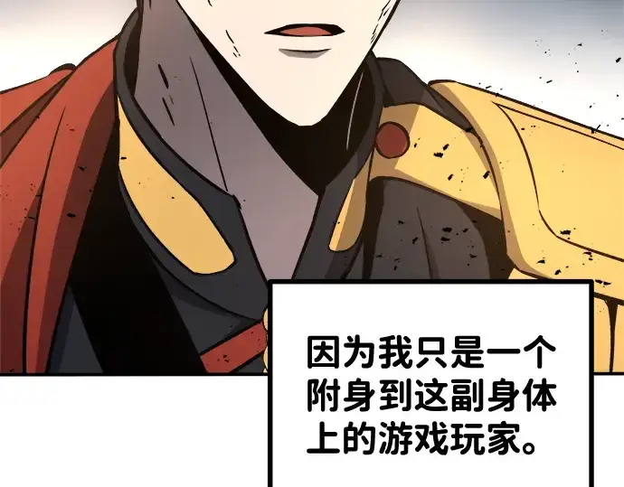 《成为塔防游戏里的暴君》第6话图207