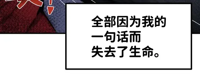 《成为塔防游戏里的暴君》第6话图21