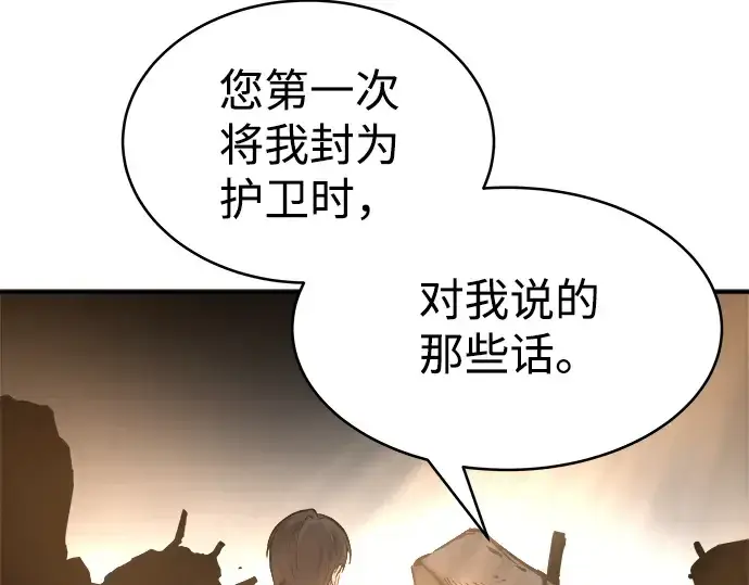 《成为塔防游戏里的暴君》第6话图210