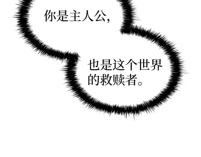《成为塔防游戏里的暴君》第6话图245