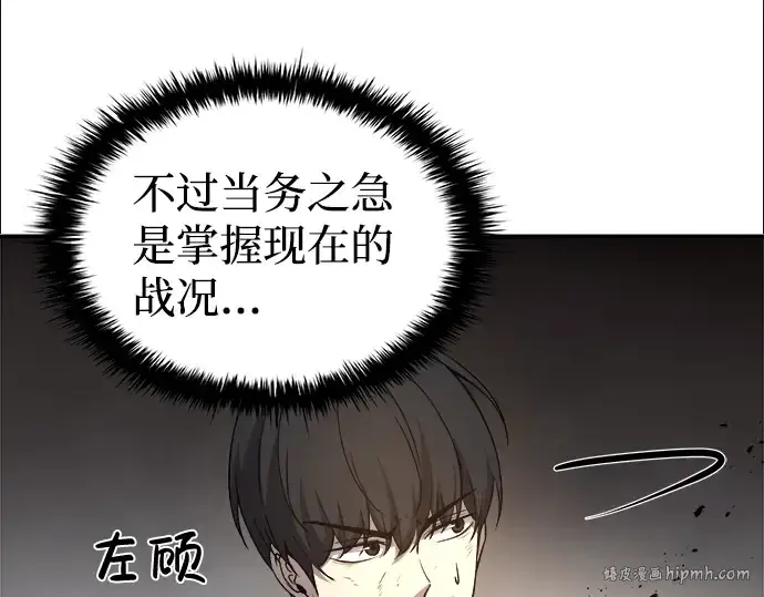 《成为塔防游戏里的暴君》第6话图248