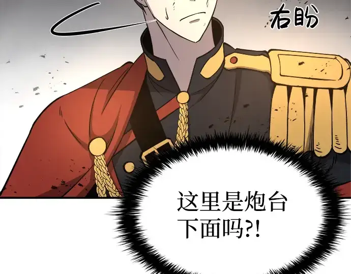 《成为塔防游戏里的暴君》第6话图249