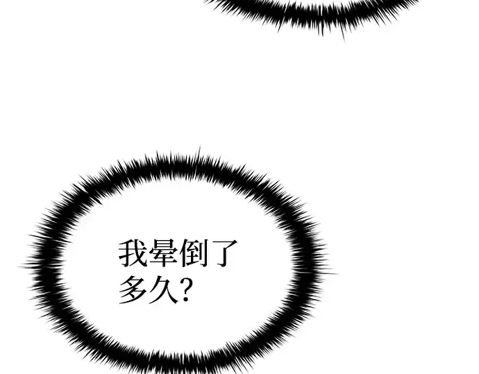 《成为塔防游戏里的暴君》第6话图250