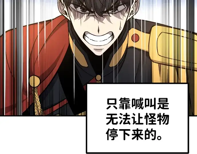 《成为塔防游戏里的暴君》第6话图55
