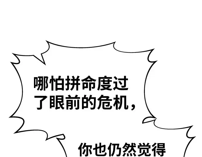 《成为塔防游戏里的暴君》第7话图109