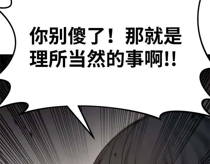 《成为塔防游戏里的暴君》第7话图113
