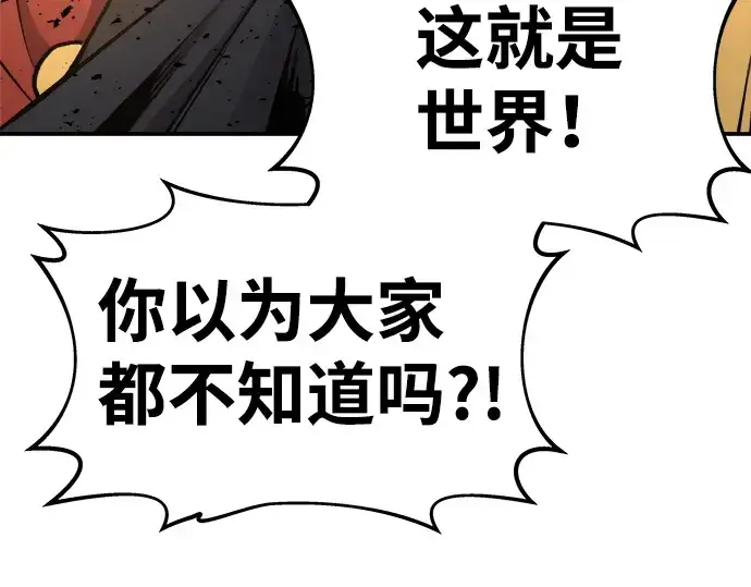 《成为塔防游戏里的暴君》第7话图124