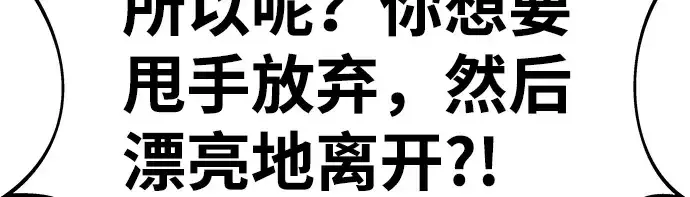 《成为塔防游戏里的暴君》第7话图130