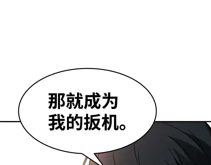 《成为塔防游戏里的暴君》第7话图153