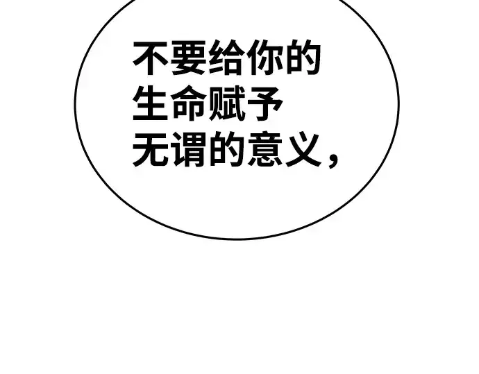 《成为塔防游戏里的暴君》第7话图161