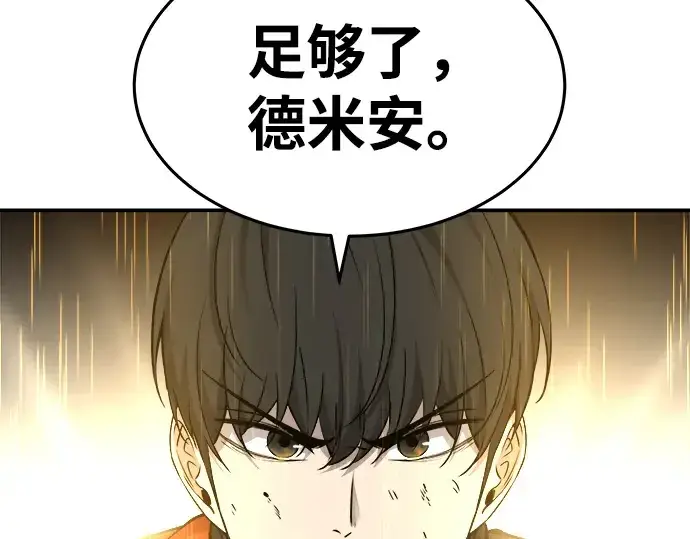 《成为塔防游戏里的暴君》第7话图166