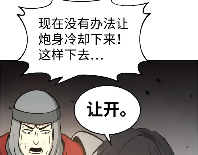 《成为塔防游戏里的暴君》第7话图189