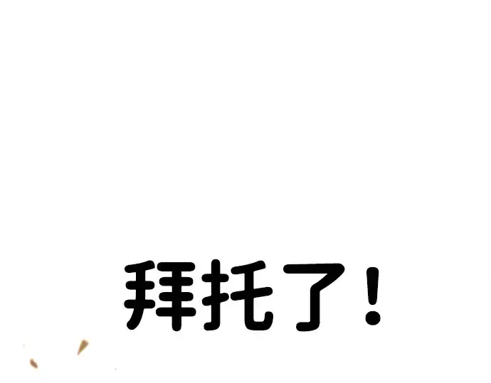 《成为塔防游戏里的暴君》第7话图267