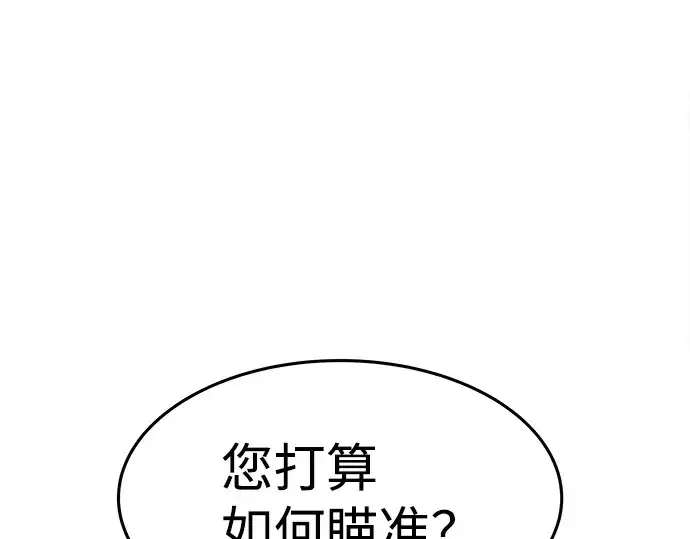 《成为塔防游戏里的暴君》第7话图49