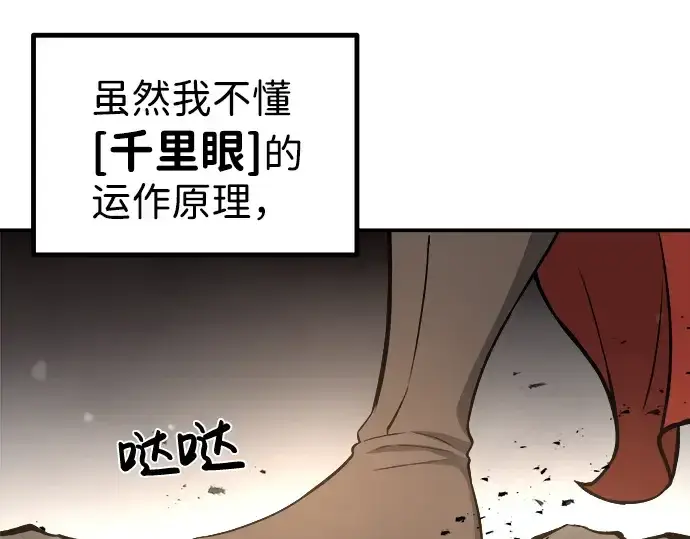 《成为塔防游戏里的暴君》第7话图67