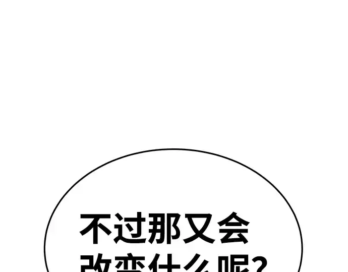 《成为塔防游戏里的暴君》第7话图92