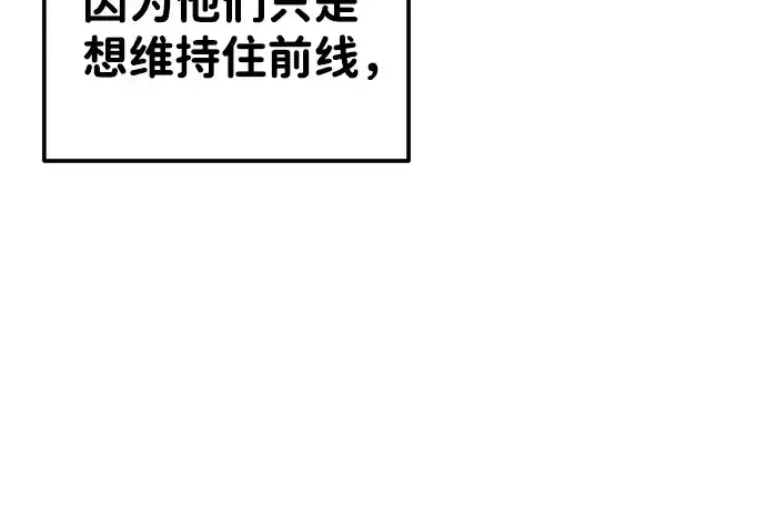 《成为塔防游戏里的暴君》第9话图118