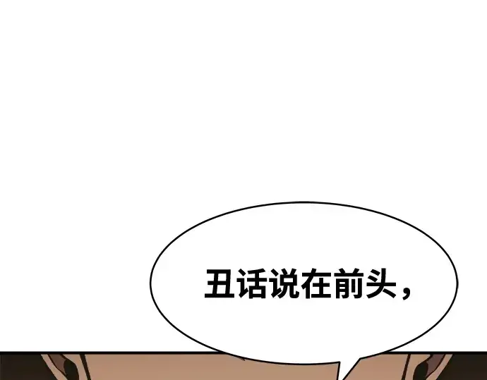 《成为塔防游戏里的暴君》第12话图11