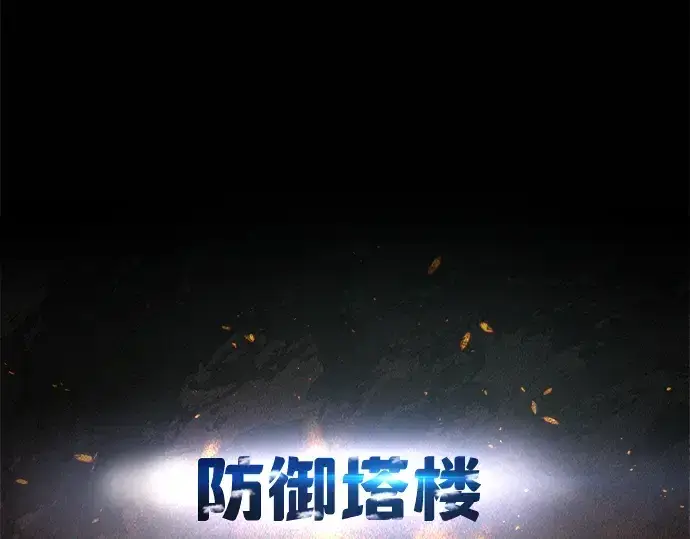 《成为塔防游戏里的暴君》第12话图122