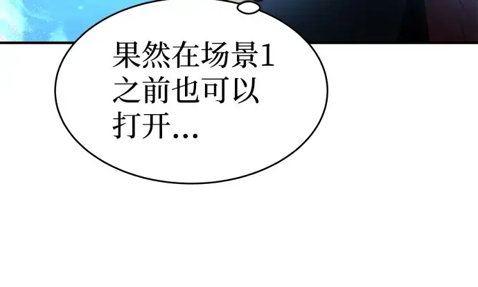 《成为塔防游戏里的暴君》第12话图145