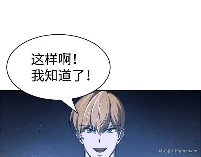 《成为塔防游戏里的暴君》第12话图168