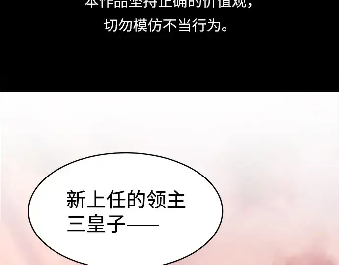 《成为塔防游戏里的暴君》第12话图2