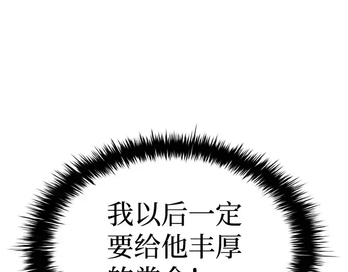 《成为塔防游戏里的暴君》第12话图223