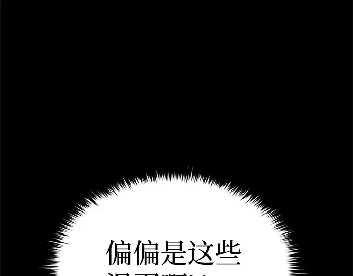 《成为塔防游戏里的暴君》第12话图311